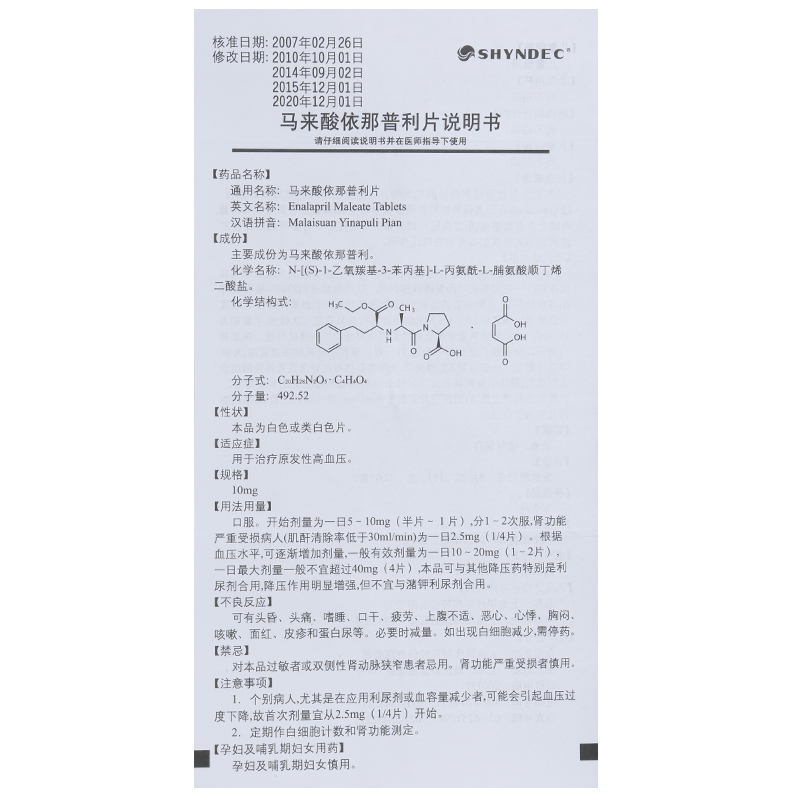 马来酸依那普利片