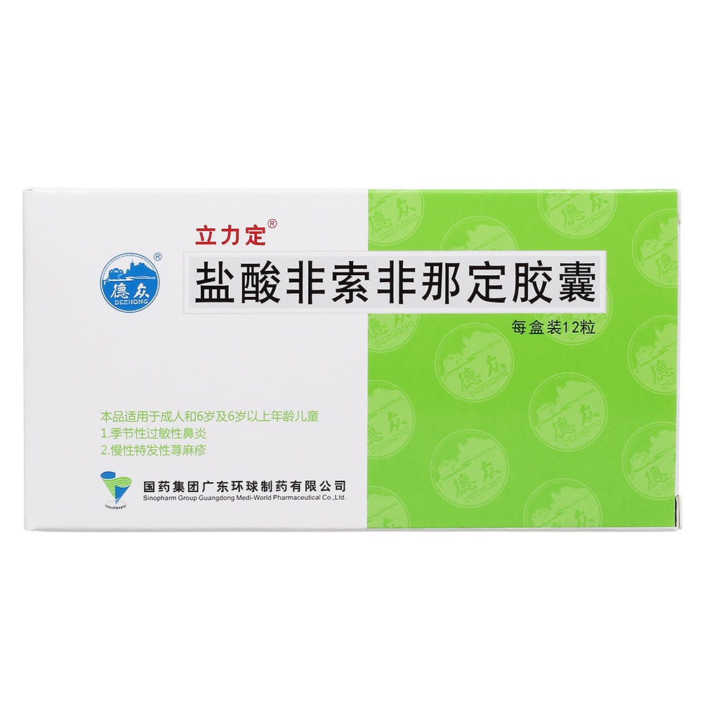 盐酸非索非那定胶囊的适应症和用法用量