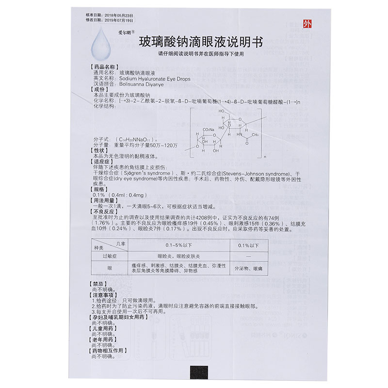 玻璃酸钠滴眼液