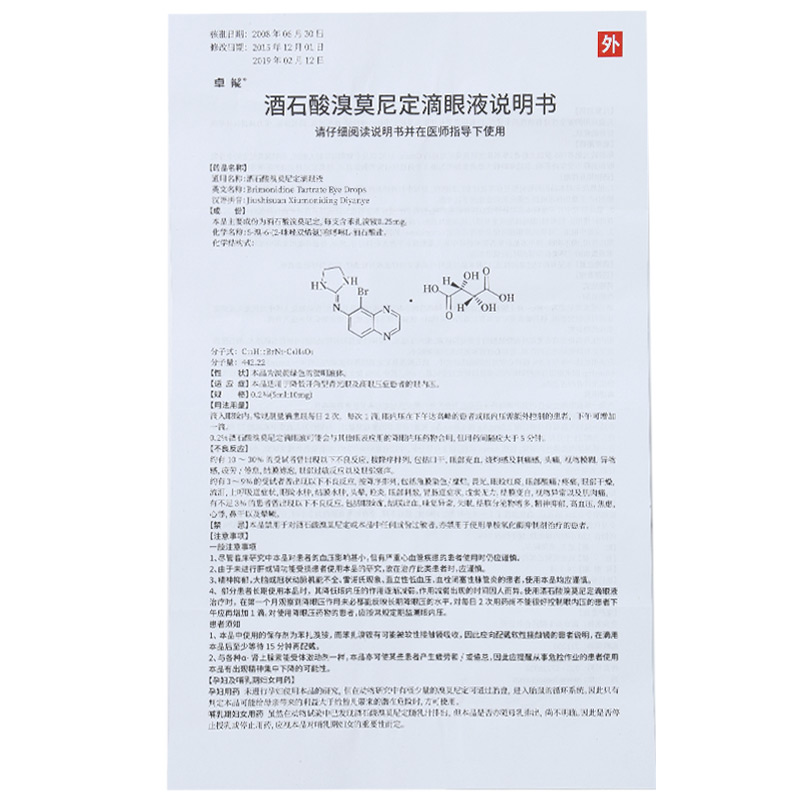 酒石酸溴莫尼定滴眼液