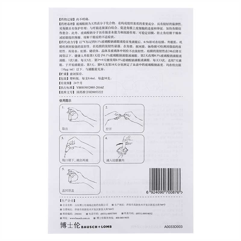 玻璃酸钠滴眼液