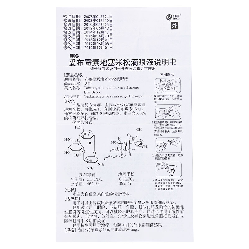妥布霉素地塞米松滴眼液