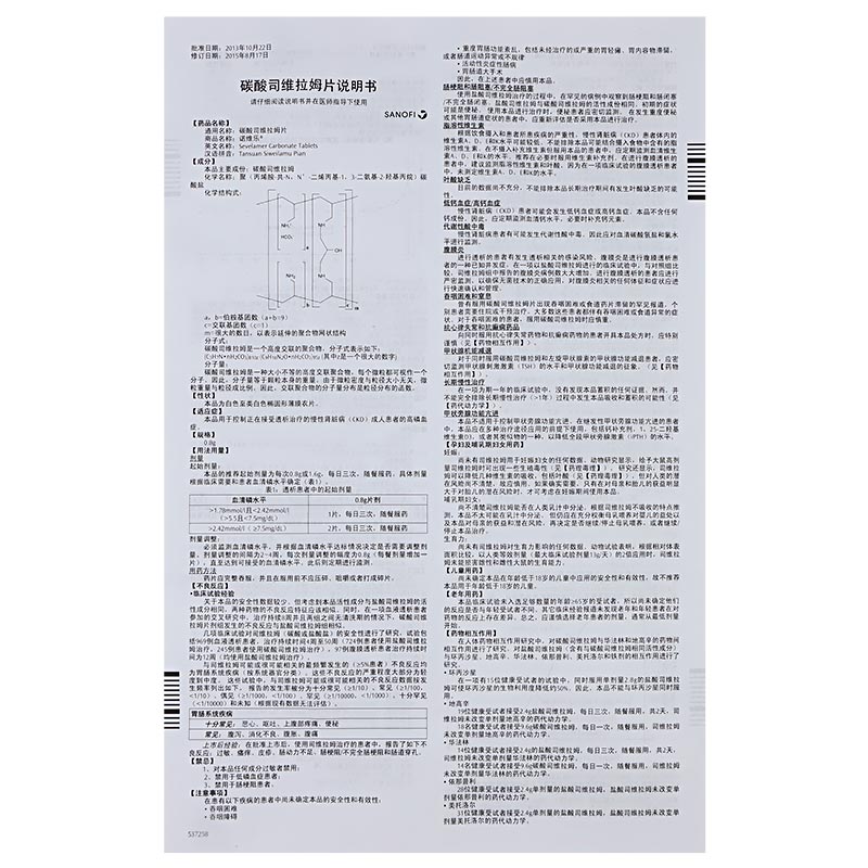 碳酸司维拉姆片