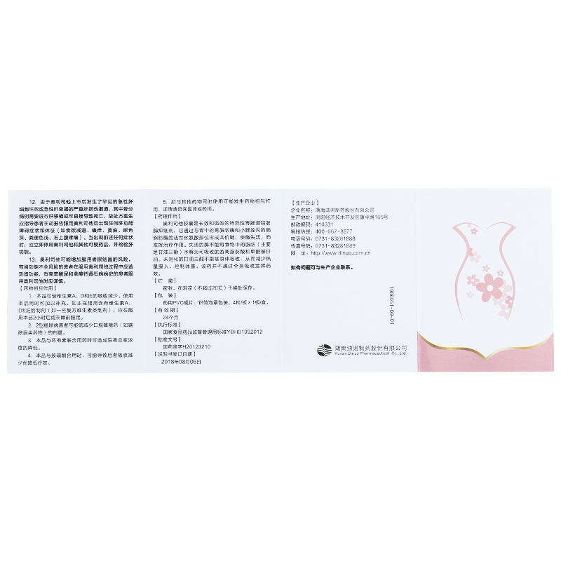 奥利司他胶囊