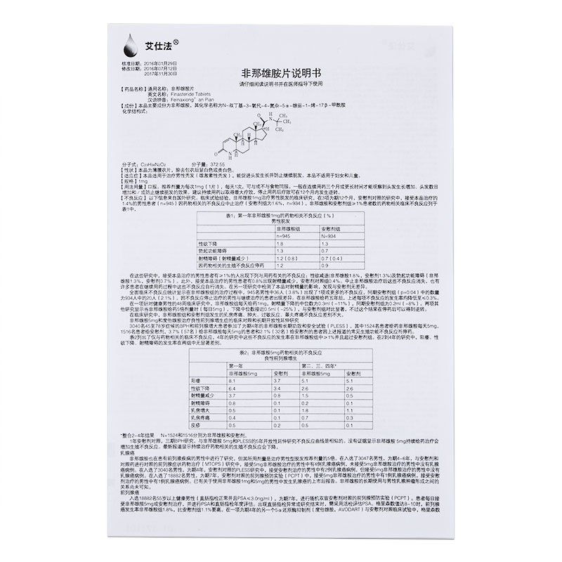 非那雄胺片