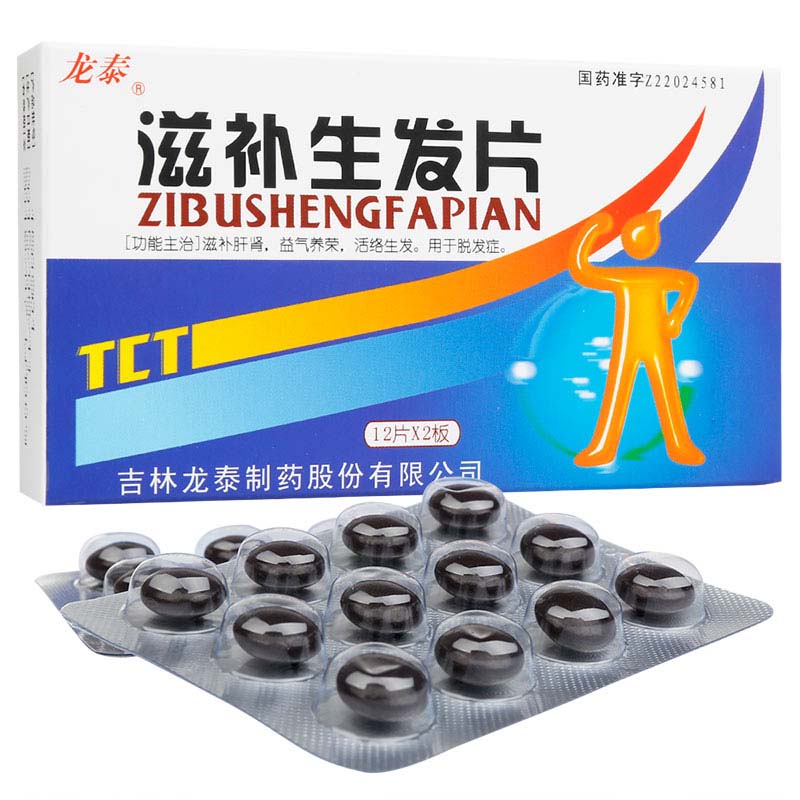 滋补生发片的注意事项和用药禁忌症