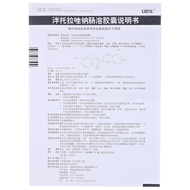 泮托拉唑钠肠溶胶囊