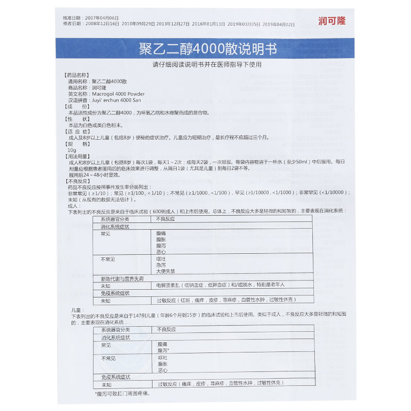 聚乙二醇4000散