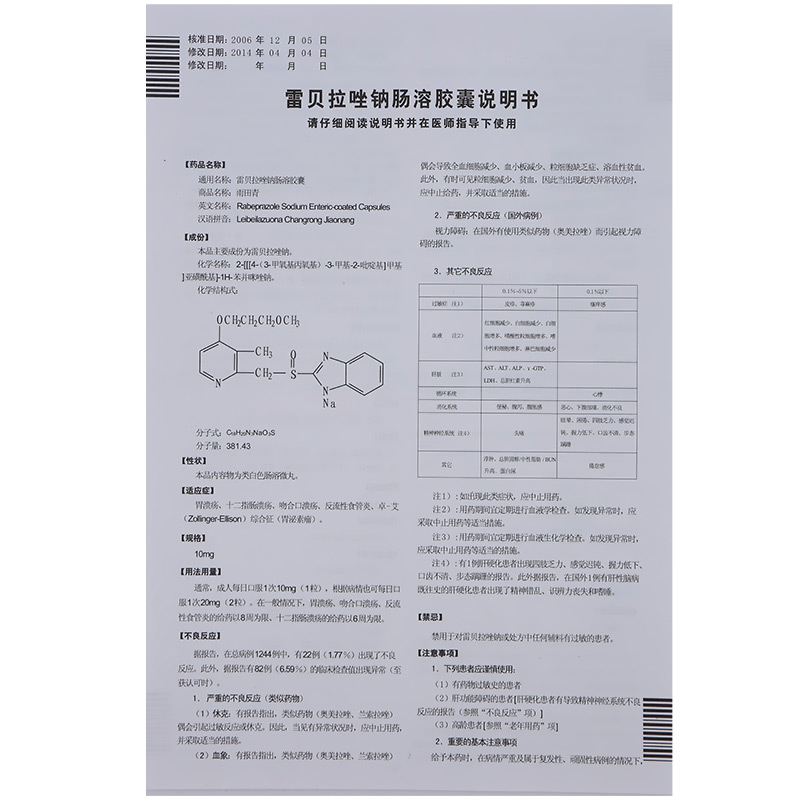 雷贝拉唑钠肠溶胶囊