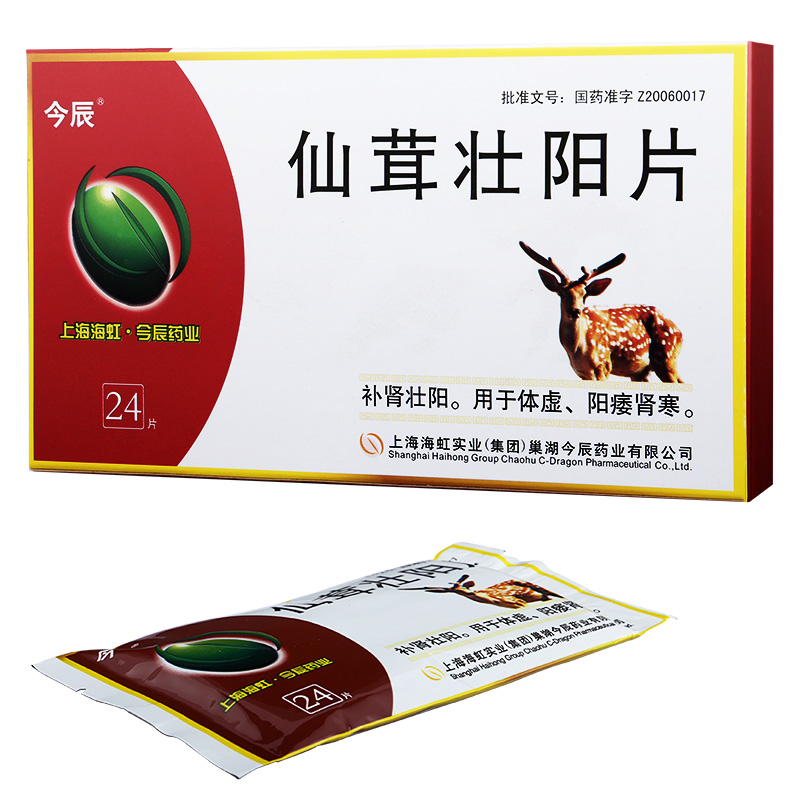 仙茸壮阳片