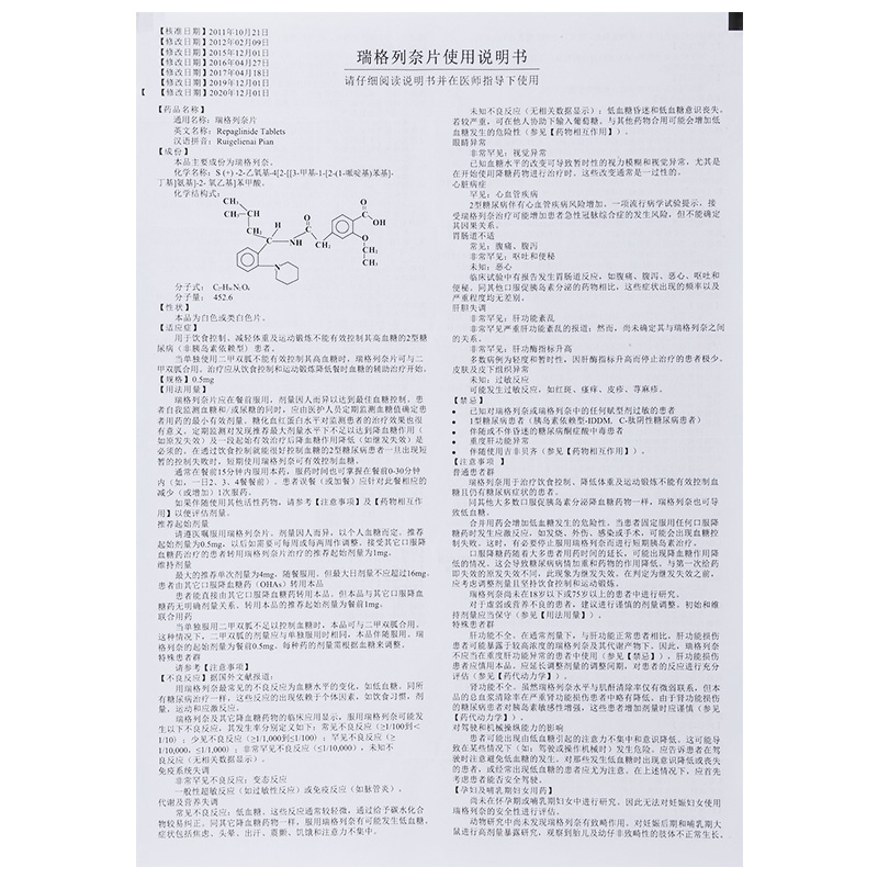 瑞格列奈片