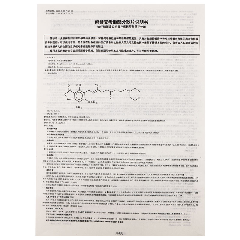 吗替麦考酚酯分散片