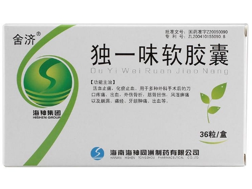 独一味软胶囊的贮藏方式及使用方式