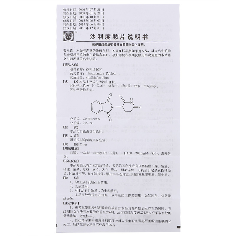 沙利度胺片