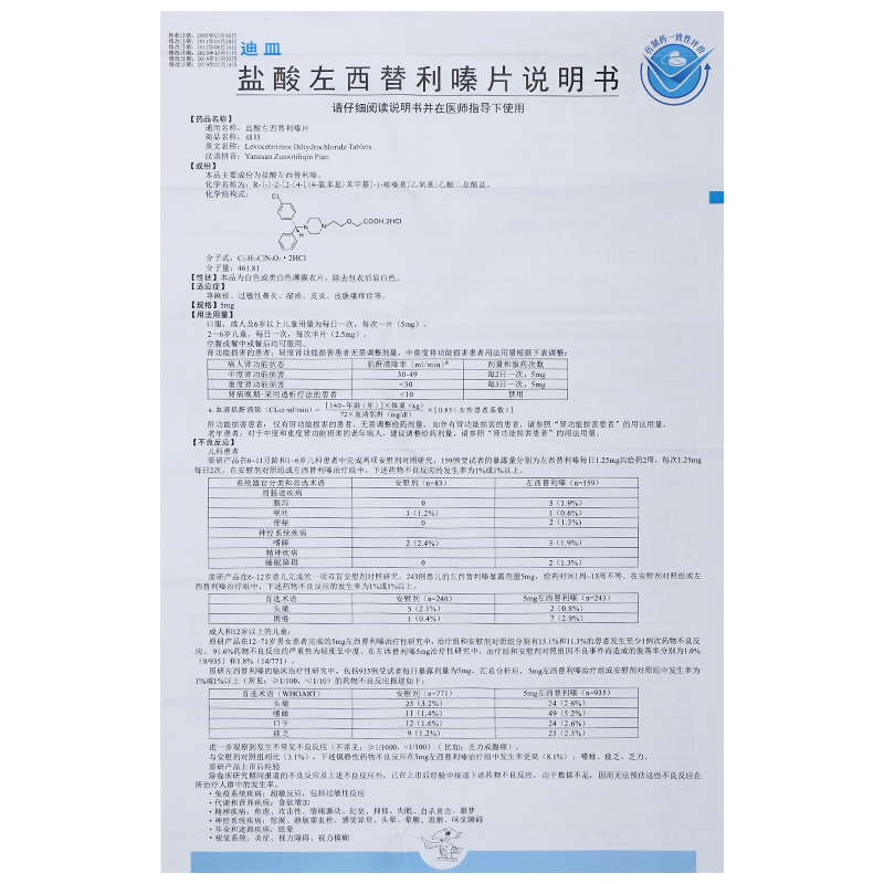 盐酸左西替利嗪片