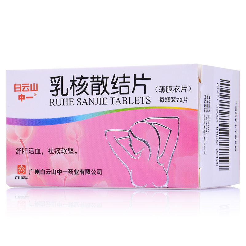 乳核散结片(薄膜衣片)