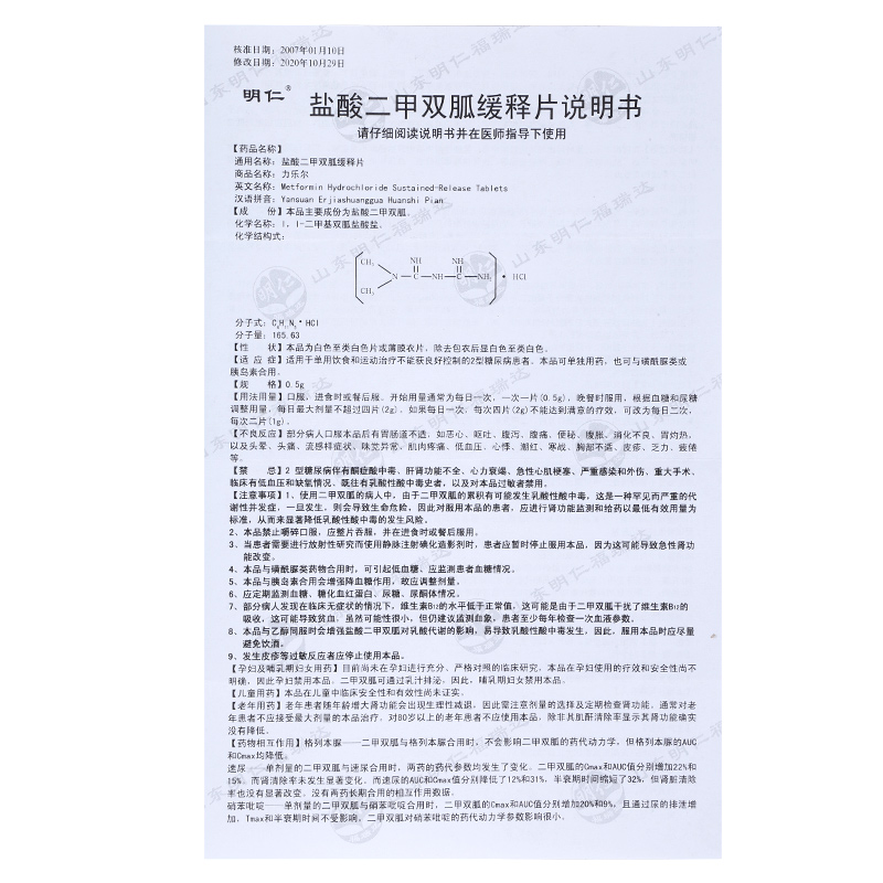 盐酸二甲双胍缓释片