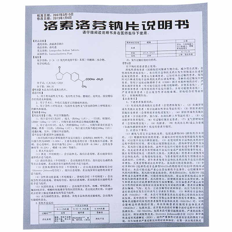 洛索洛芬钠片