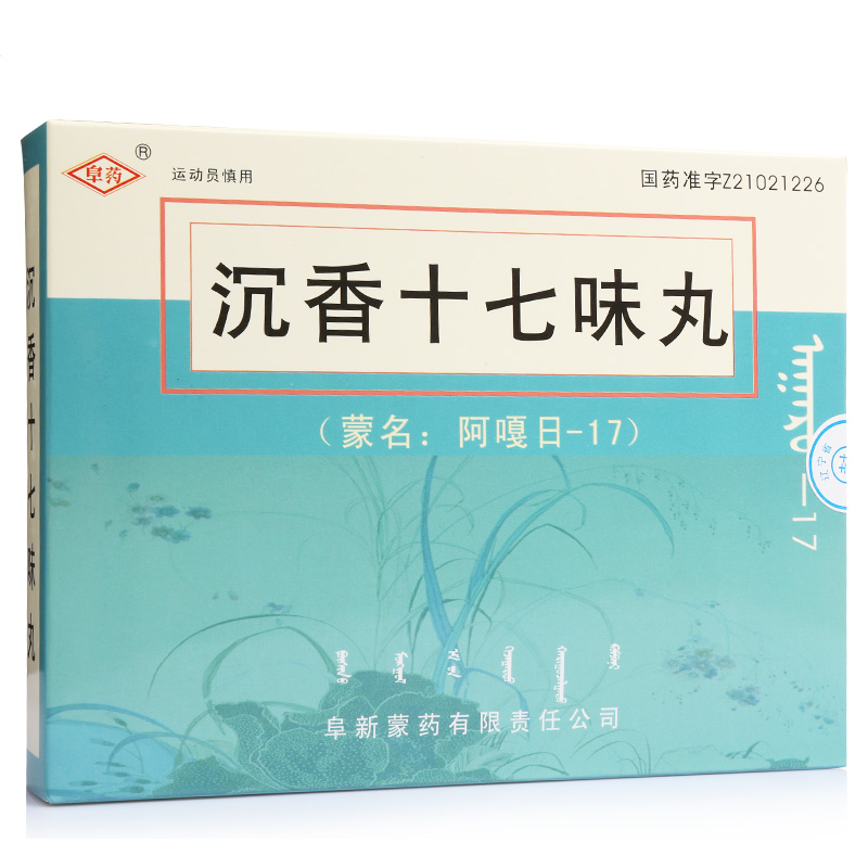 沉香十七味丸(蒙名