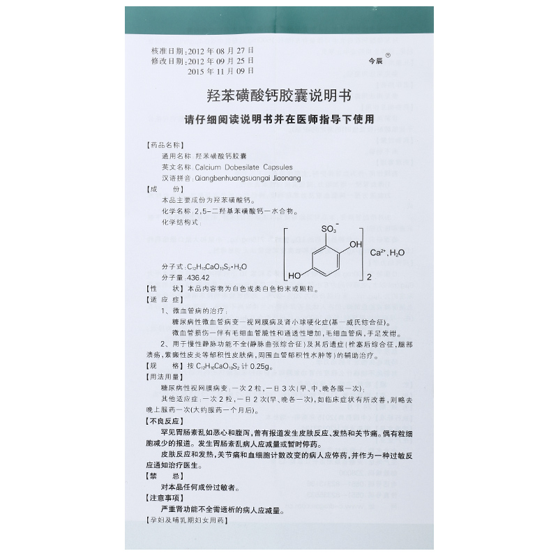 羟苯磺酸钙胶囊