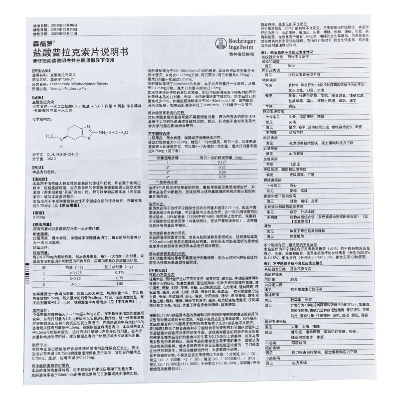 盐酸普拉克索片