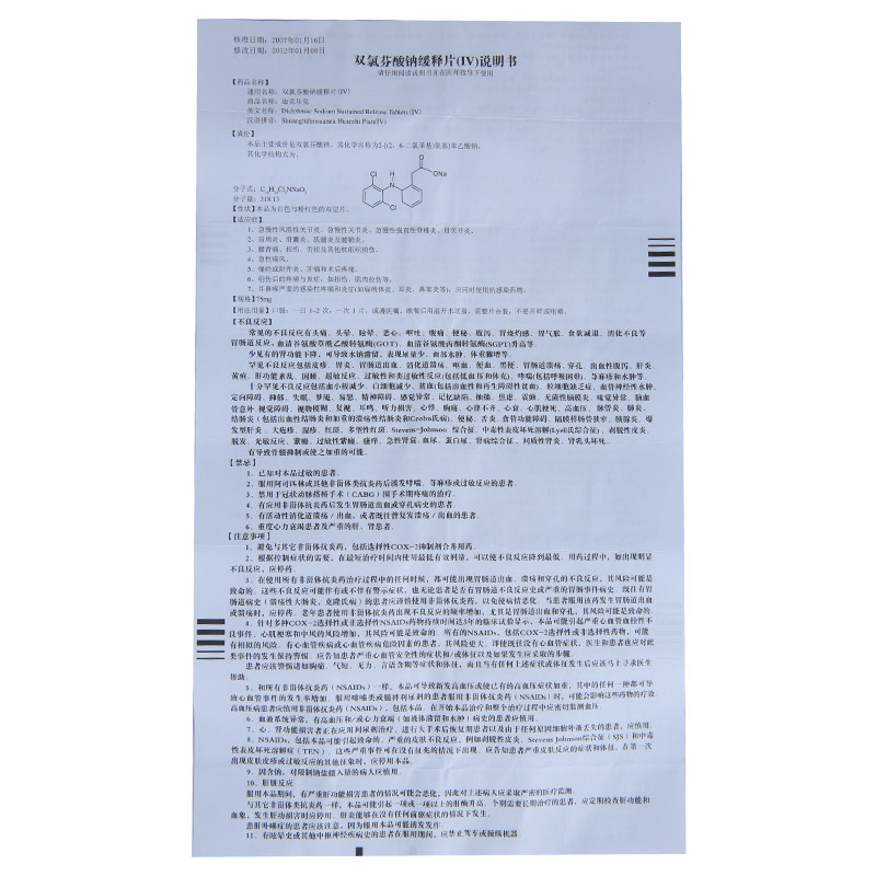 双氯芬酸钠缓释片(IV)