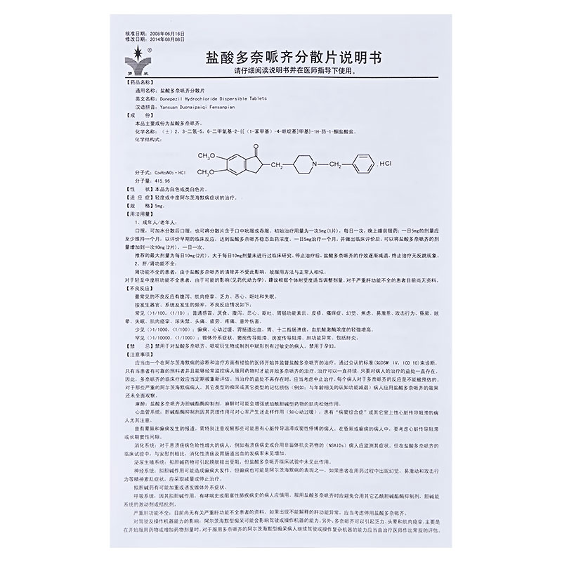 盐酸多奈哌齐分散片