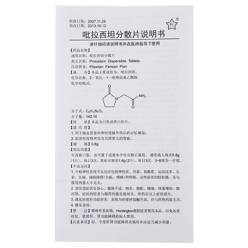 吡拉西坦分散片