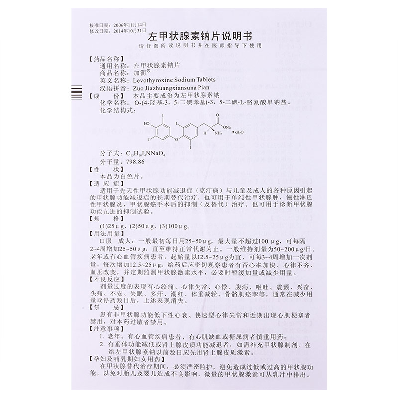 左甲状腺素钠片