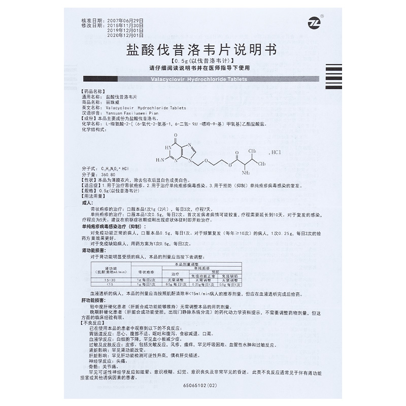 盐酸伐昔洛韦片