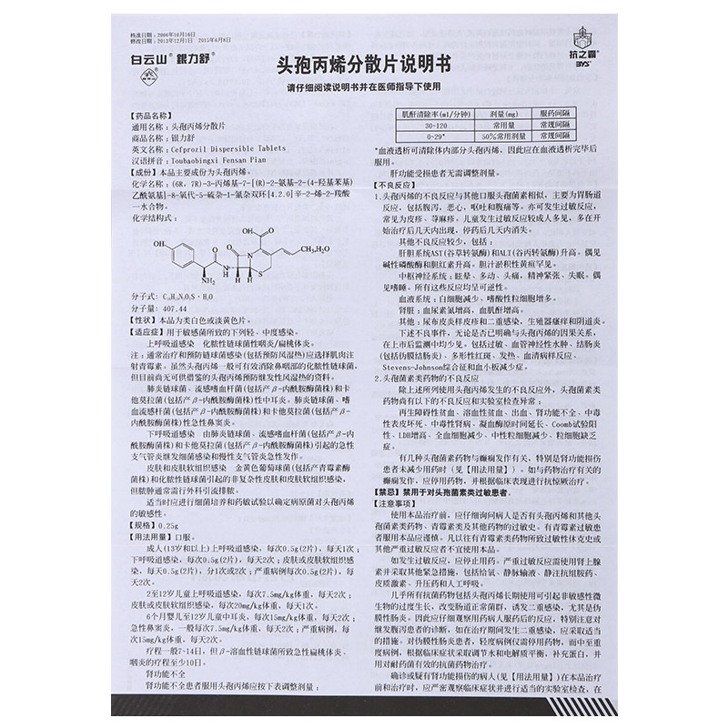 头孢丙烯分散片