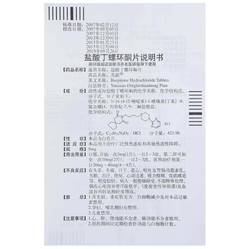 盐酸丁螺环酮片