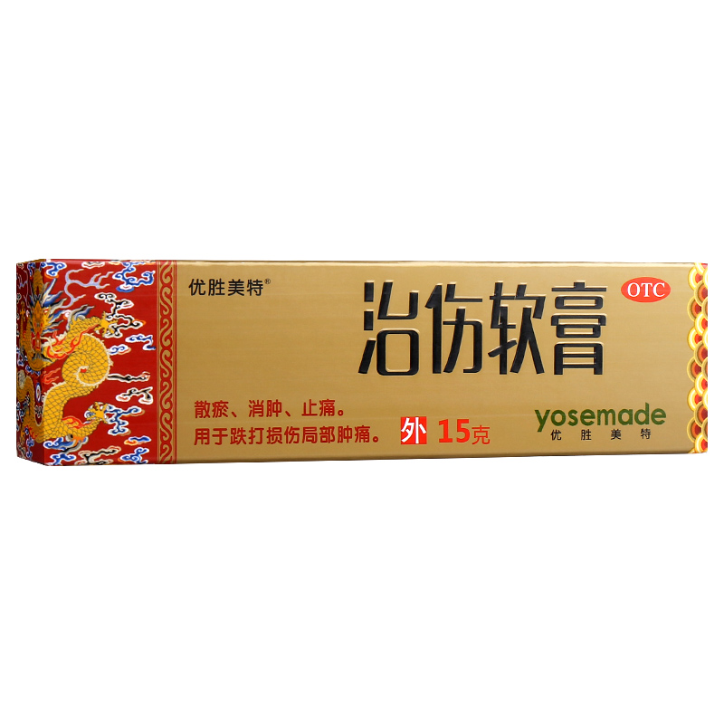 治伤软膏