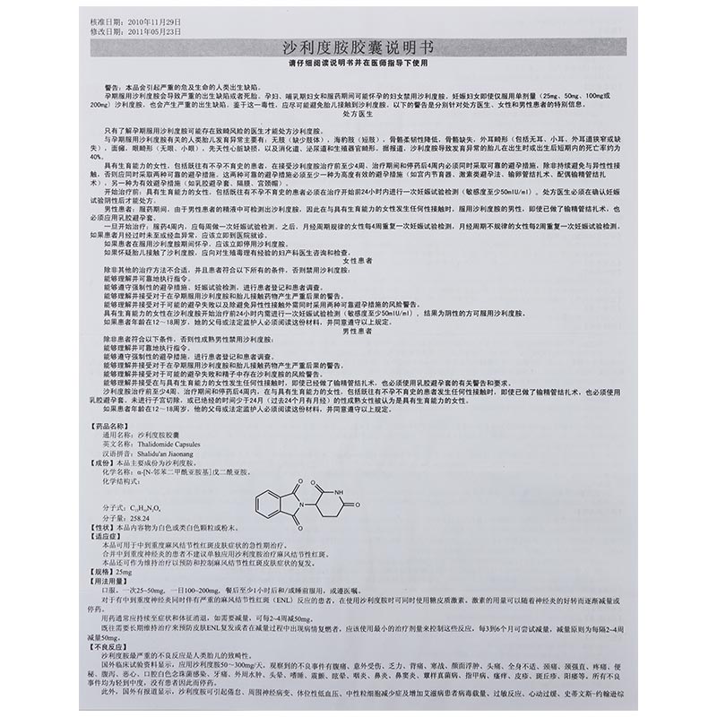 沙利度胺胶囊