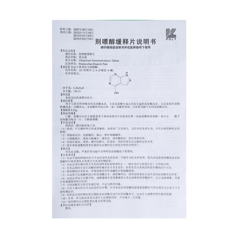 别嘌醇缓释片