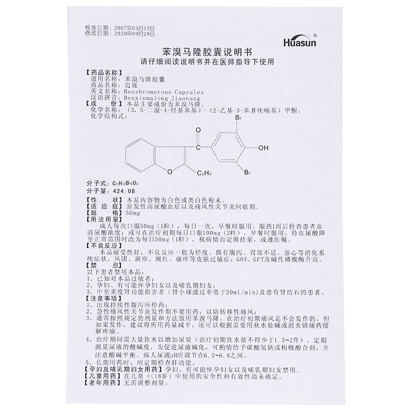 苯溴马隆胶囊