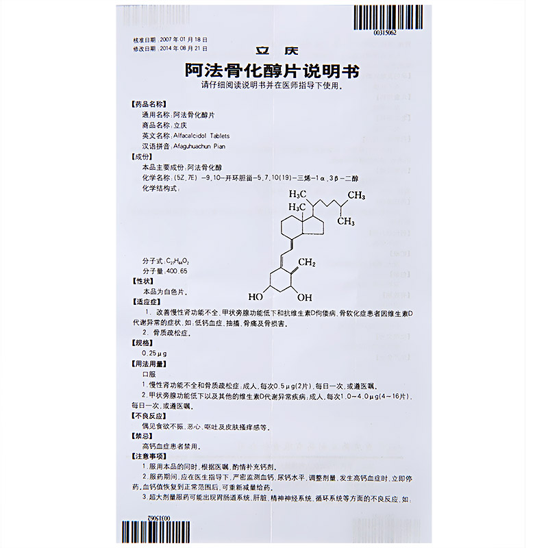 阿法骨化醇片