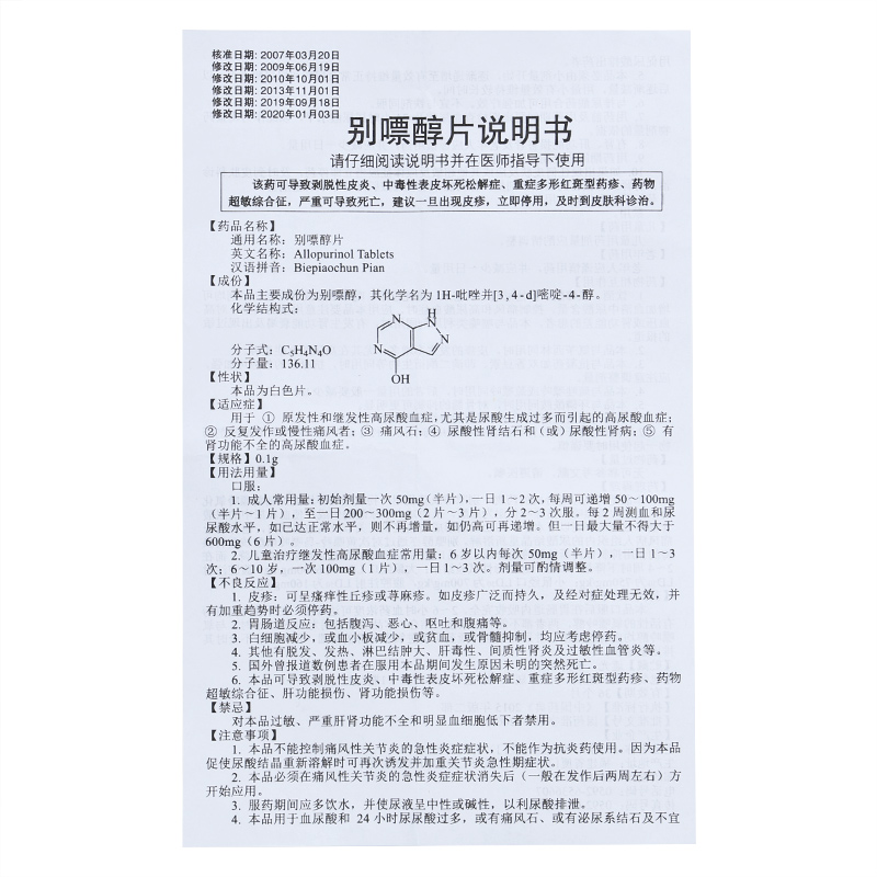 别嘌醇片