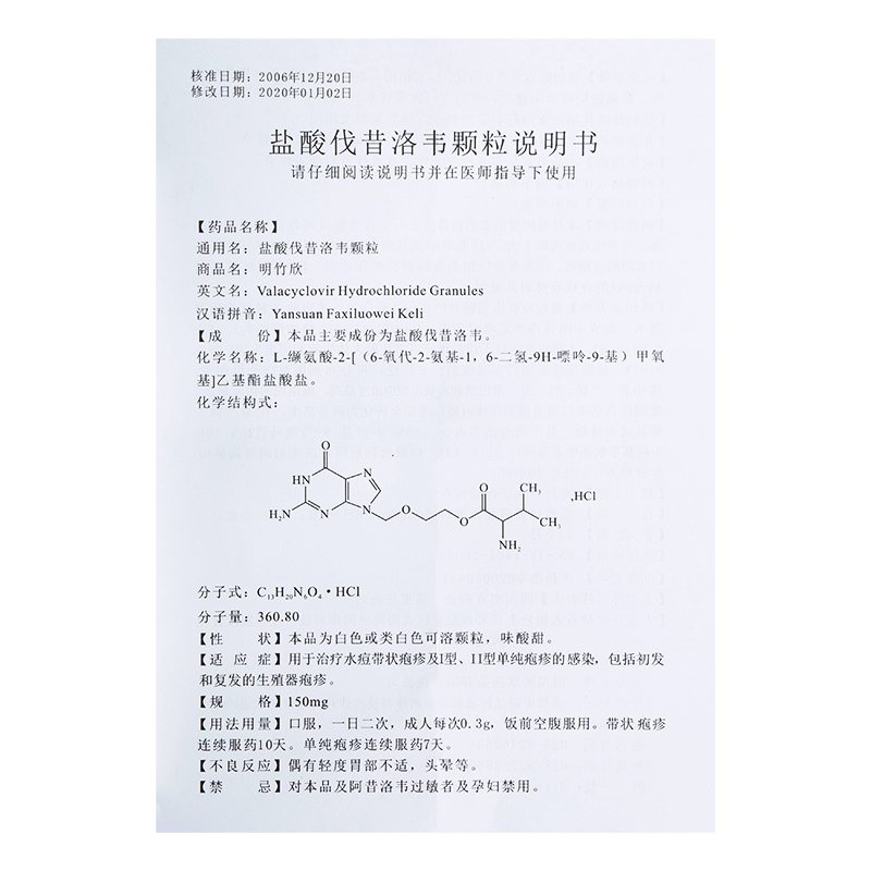 盐酸伐昔洛韦颗粒