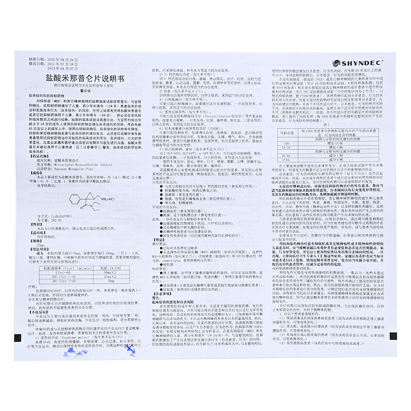 盐酸米那普仑片