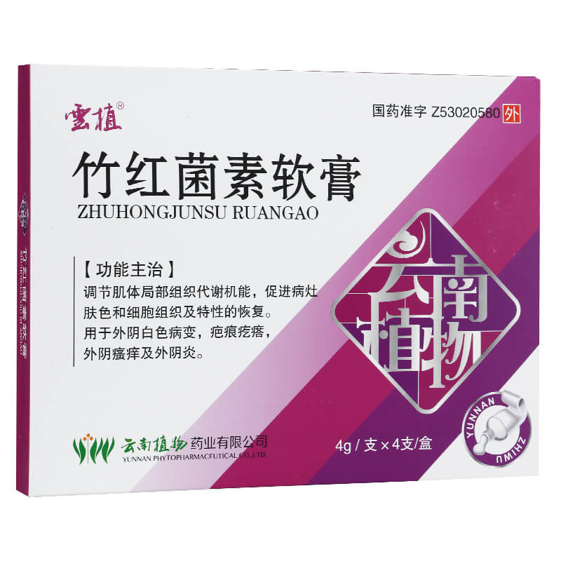 竹红菌素软膏