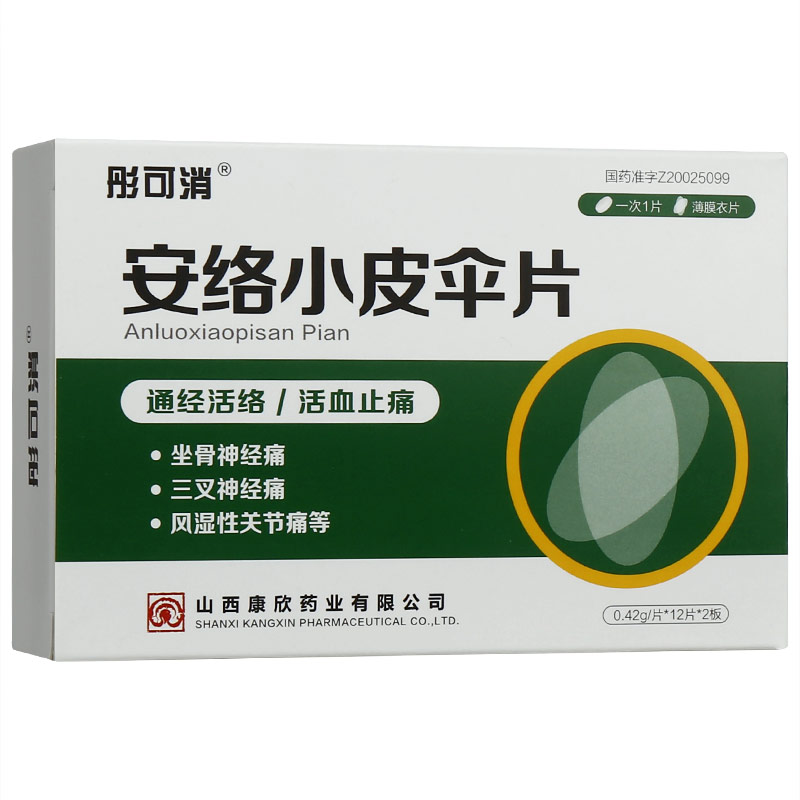 安络小皮伞片(薄膜衣片)