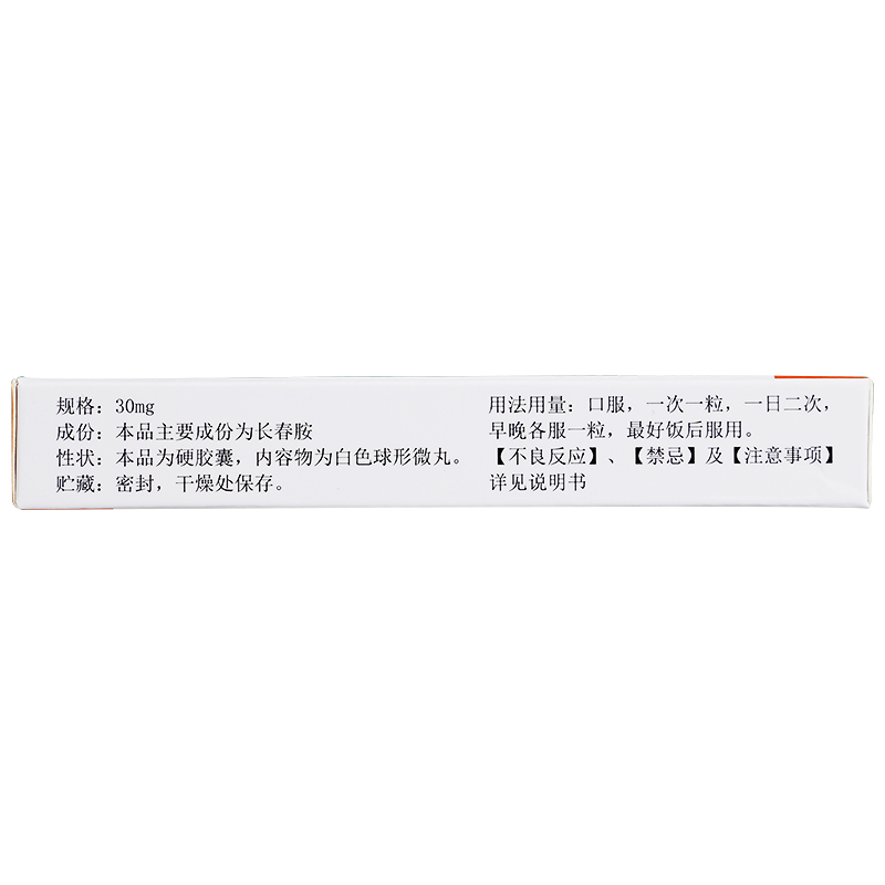 长春胺缓释胶囊