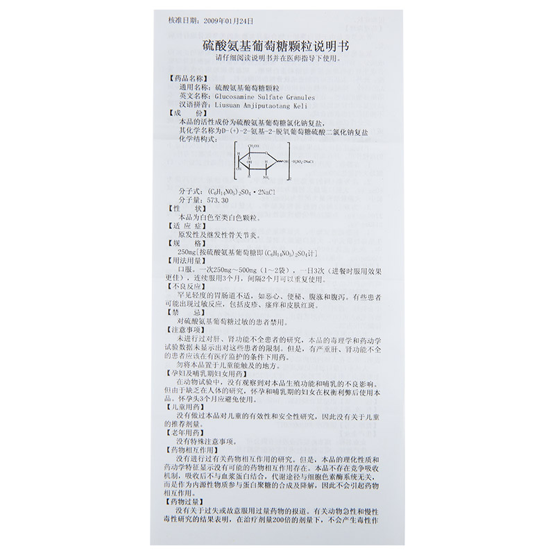 硫酸氨基葡萄糖颗粒