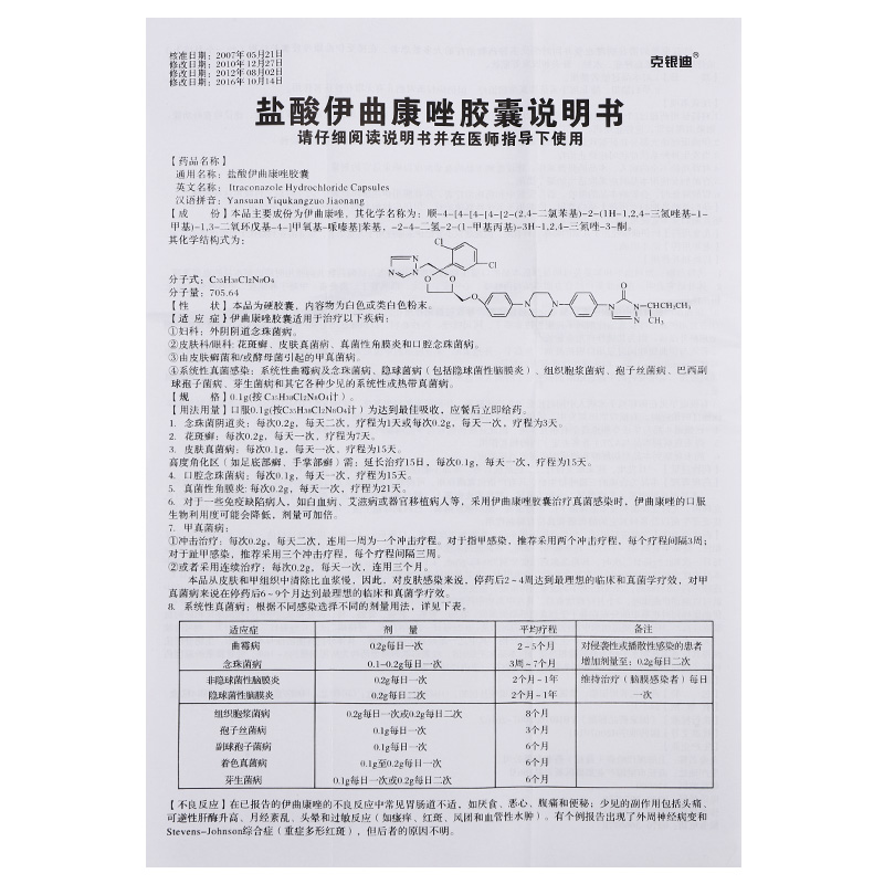 盐酸伊曲康唑胶囊