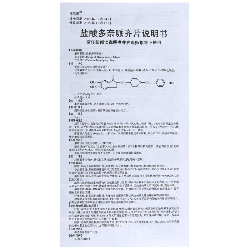 盐酸多奈哌齐片