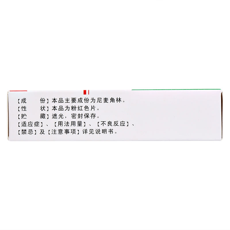 尼麦角林片