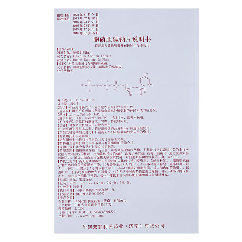 胞磷胆碱钠片