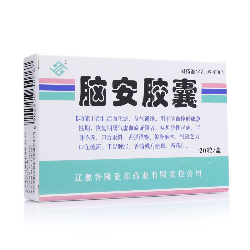 脑安胶囊的药物禁忌说明