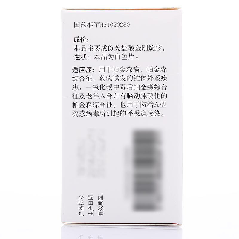 盐酸金刚烷胺片